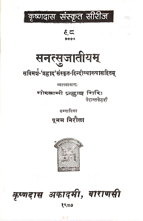 Sanatsujatiya